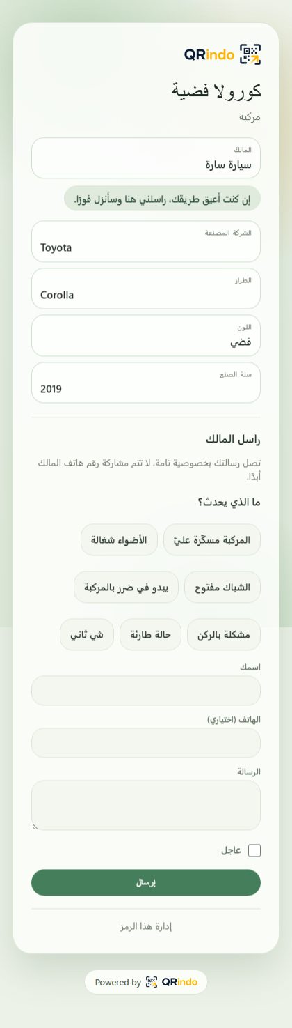 مرج: صفحة المركبة التي يفتحها المسح، بهذا النمط
