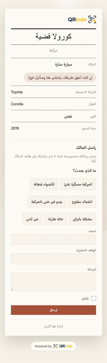 ورقي: صفحة المركبة التي يفتحها المسح، بهذا النمط
