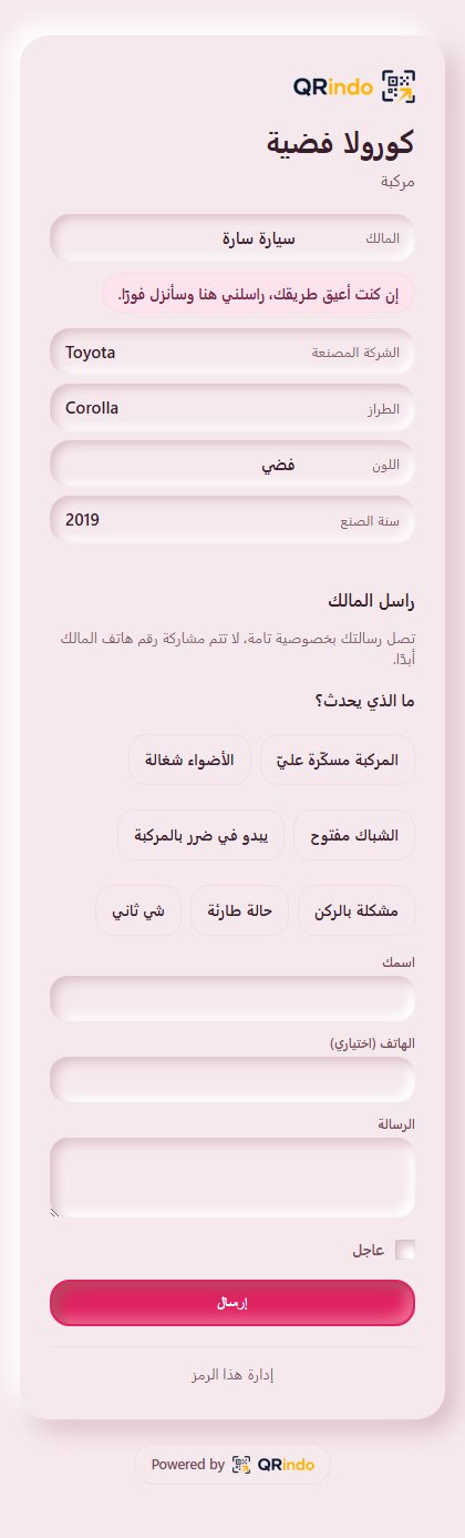 وردي: صفحة المركبة التي يفتحها المسح، بهذا النمط